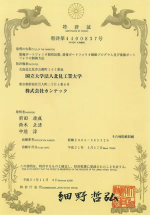 2009年に特許を取得